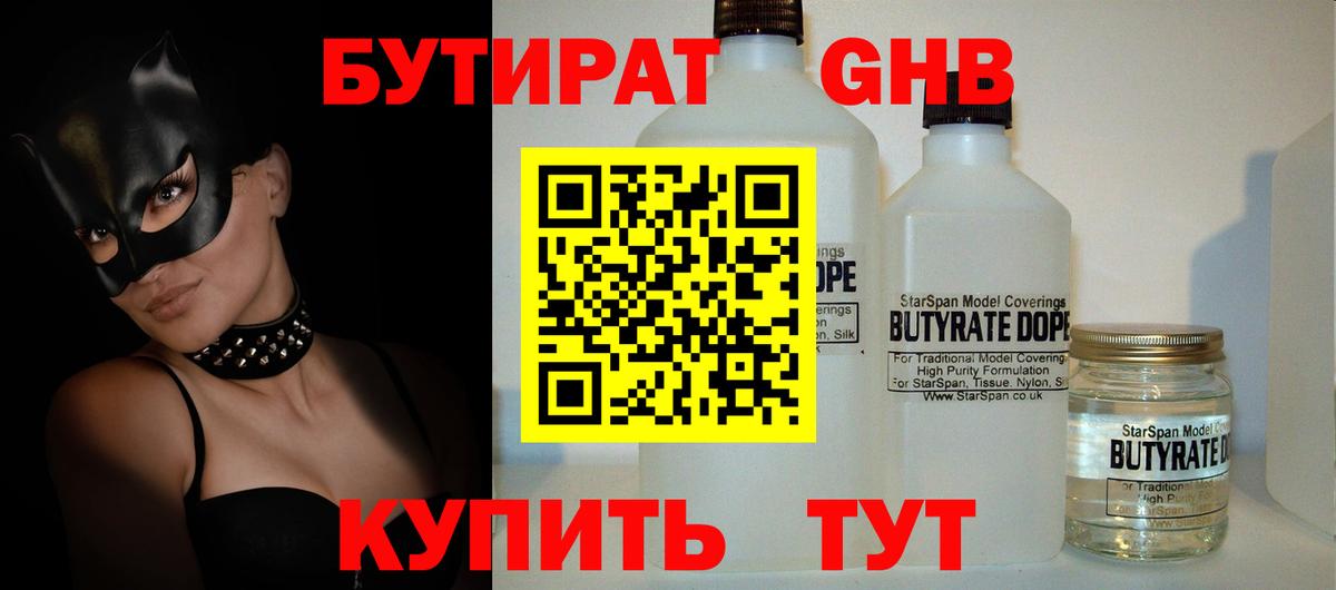 БУТИРАТ  Вход с VPN  Кинель  Бутират 99% 