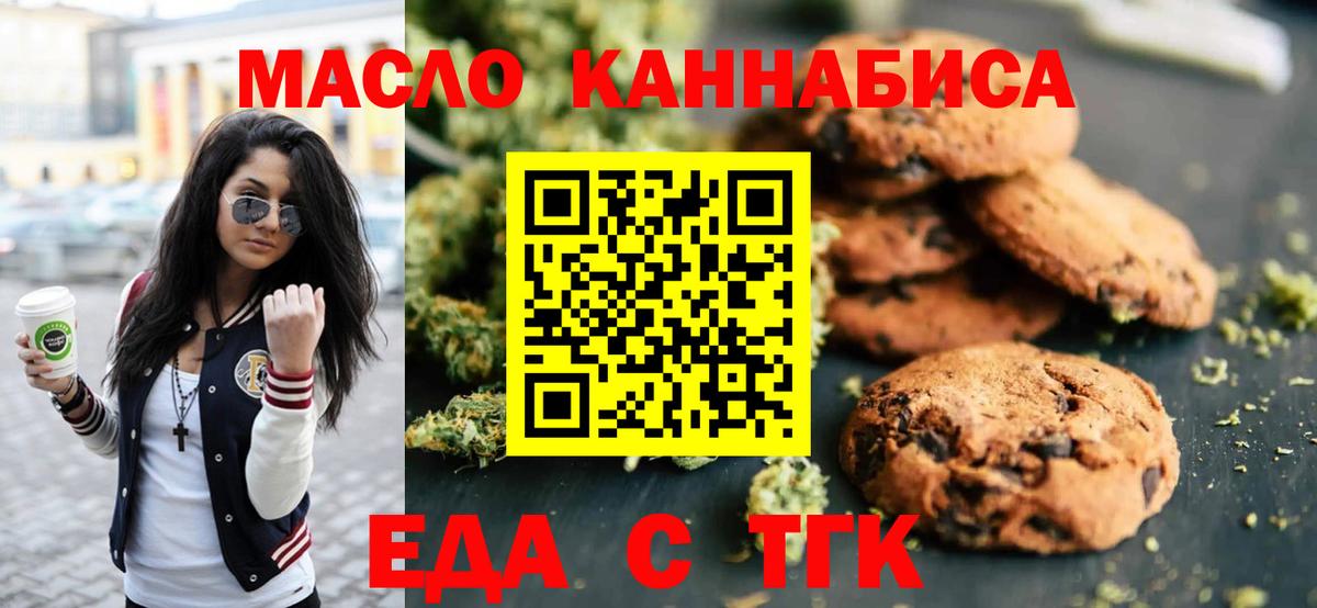 Cannafood марихуана  Вход с VPN  Кинель 