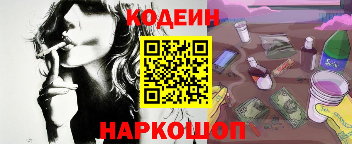 Кодеиновый сироп Lean напиток Lean (лин)  Кодеин напиток Lean (лин)  Кинель  Вход с VPN 